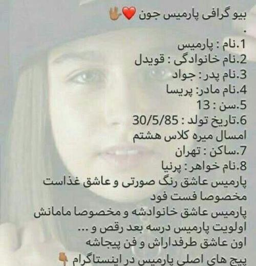عکس خانوادگی پارمیس مدل