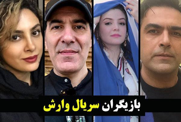 عکس شیرین دختر یوسف در سریال وارش