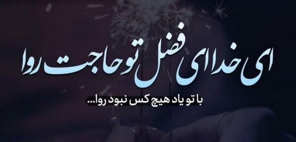 عکس امید داشتن به خدا