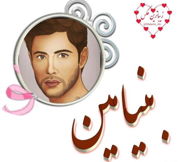 عکس نوشته اسم بنیامین برای پروفایل