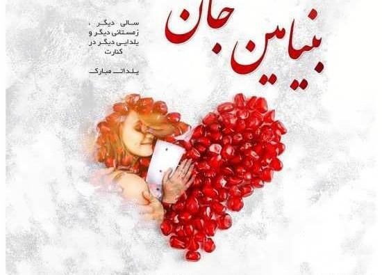 عکس نوشته اسم بنیامین برای پروفایل