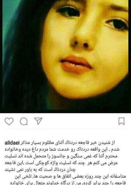 عکس آتنا اصلانی