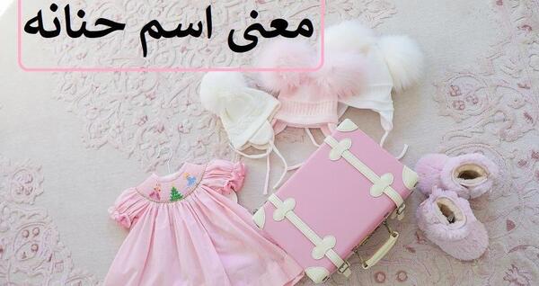 عکس حنانه میرزایی