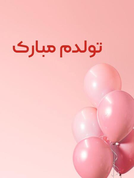 عکس ایده برای استوری تولد خودم