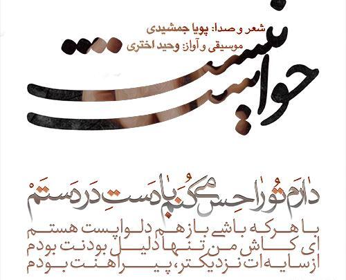 عکس نوشته پویا جمشیدی