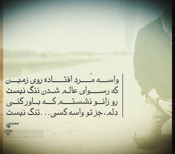 عکس نوشته پویا جمشیدی