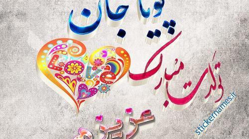 عکس نوشته پویا جمشیدی