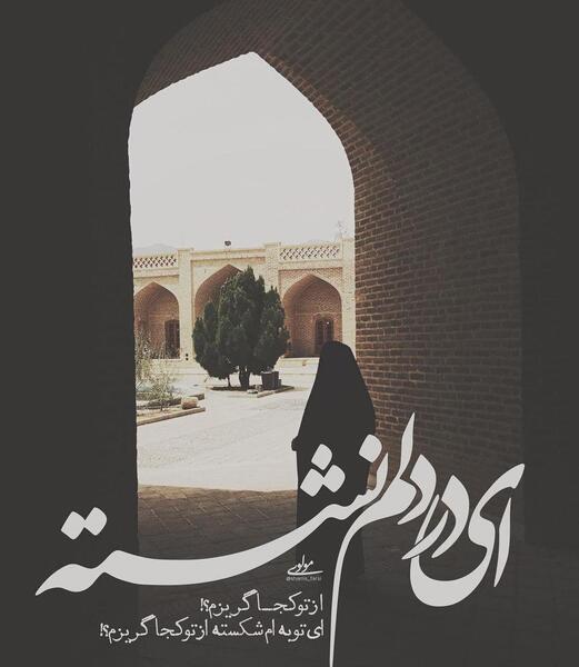 عکس نوشته پویا جمشیدی
