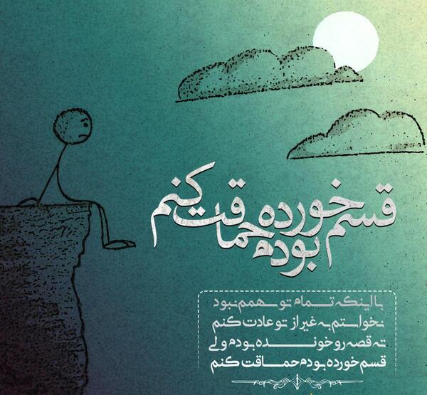 عکس نوشته پویا جمشیدی