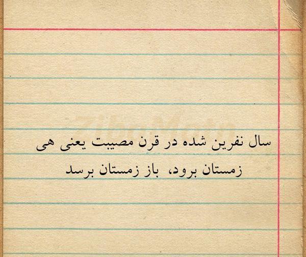 عکس نوشته پویا جمشیدی