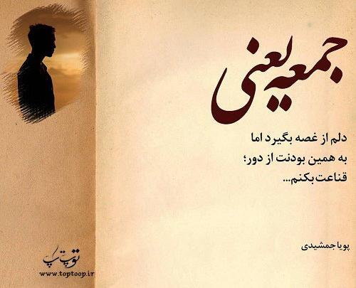 عکس نوشته پویا جمشیدی