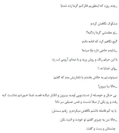 عکس یلدا و عماد در رمان استاد خاص من