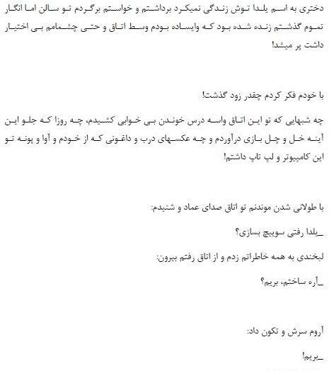 عکس یلدا و عماد در رمان استاد خاص من
