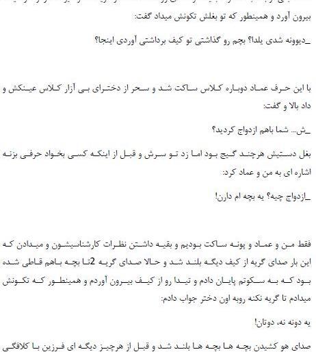 عکس یلدا و عماد در رمان استاد خاص من