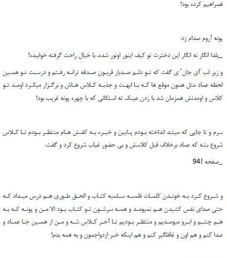 عکس یلدا و عماد در رمان استاد خاص من