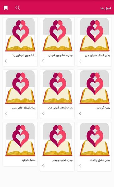 عکس یلدا و عماد در رمان استاد خاص من