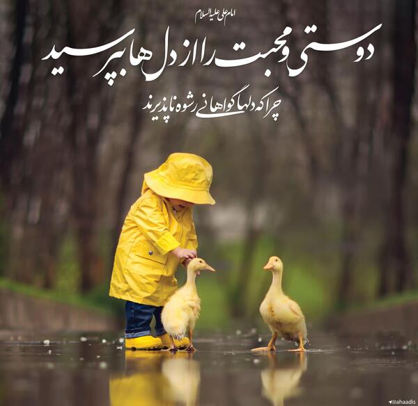 عکس نوشته حدیث محبت