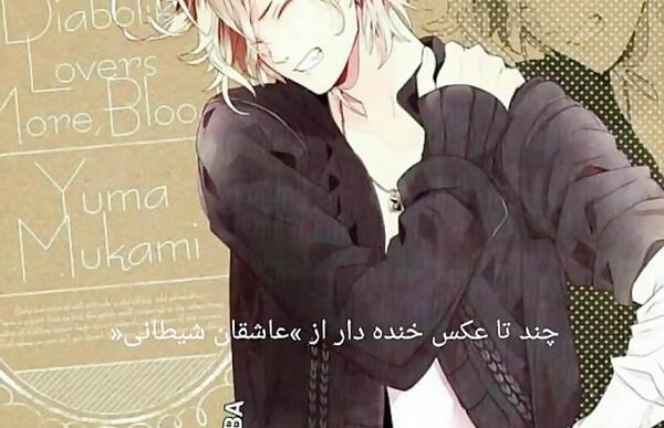 عکس های خنده دار عاشقان شیطانی