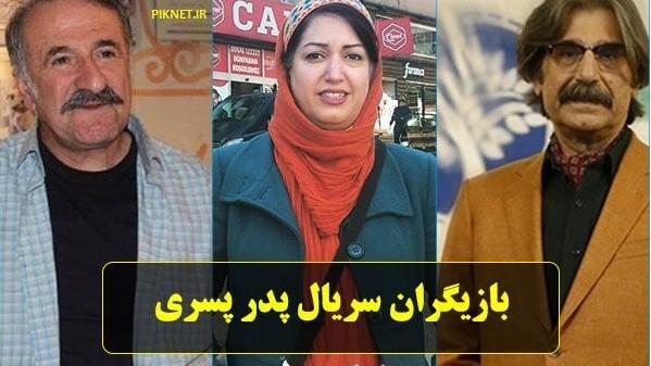 عکس فیلم پدر