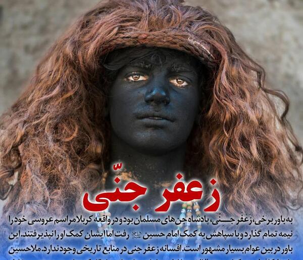 جن عکس زعفر جنی