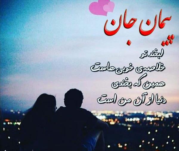 عکس پیمان عاشقانه