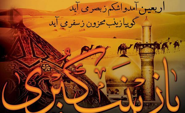 عکس نوشته چهلم امام حسین