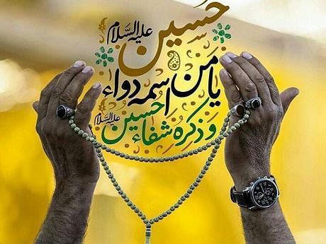عکس نوشته چهلم امام حسین