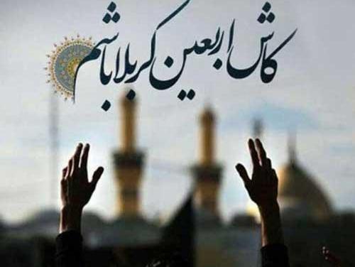 عکس نوشته چهلم امام حسین