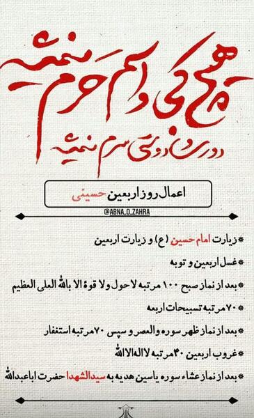 عکس نوشته چهلم امام حسین