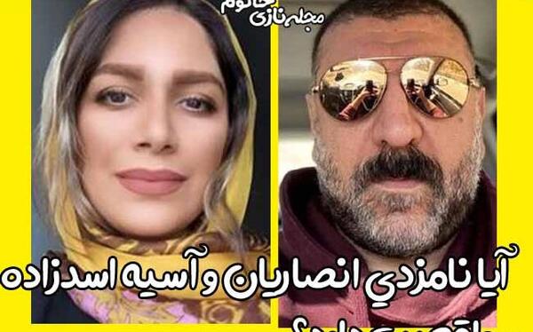 عکس اسیه اسدزاده