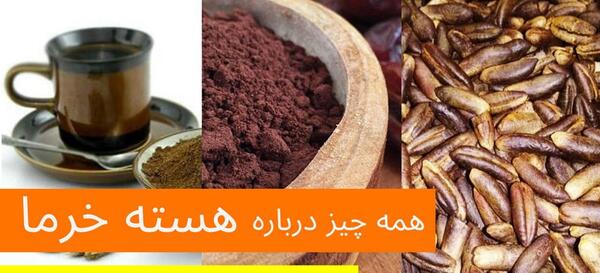 عکس قهوه هسته خرما