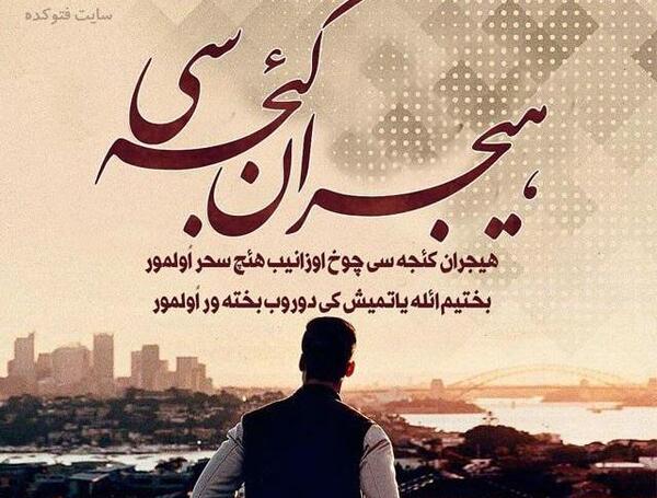 عکس نوشته غمگین ترکی