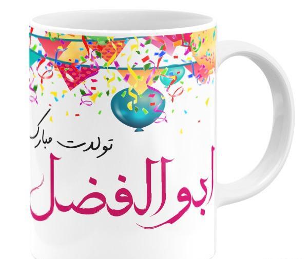 عکس نوشته ی ابوالفضل جان تولدت مبارک
