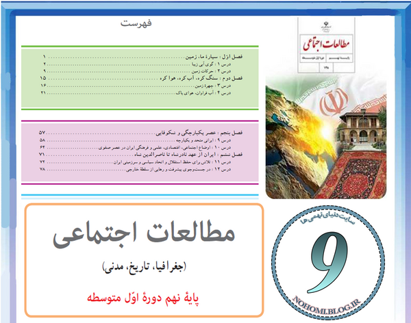 عکس کتاب مطالعات نهم