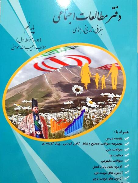 عکس کتاب مطالعات نهم