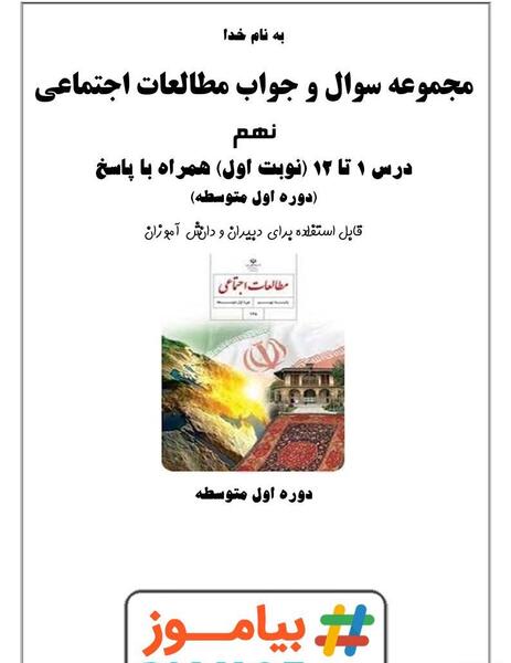 عکس کتاب مطالعات نهم