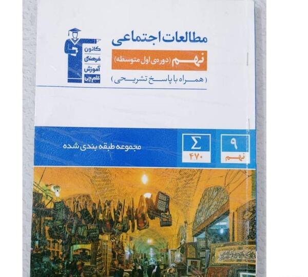 عکس کتاب مطالعات نهم
