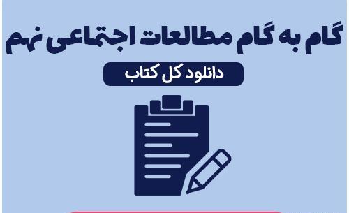 عکس کتاب مطالعات نهم