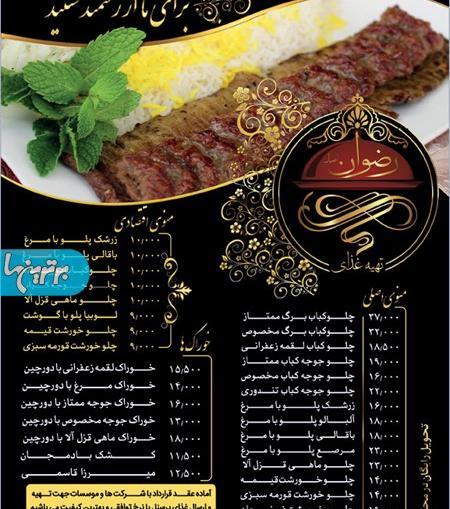 عکس رستوران رضوان