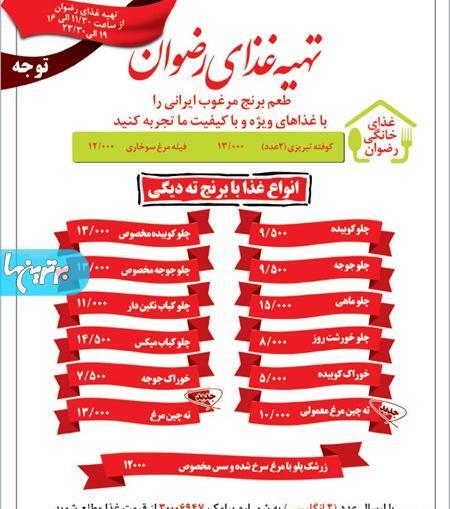 عکس رستوران رضوان
