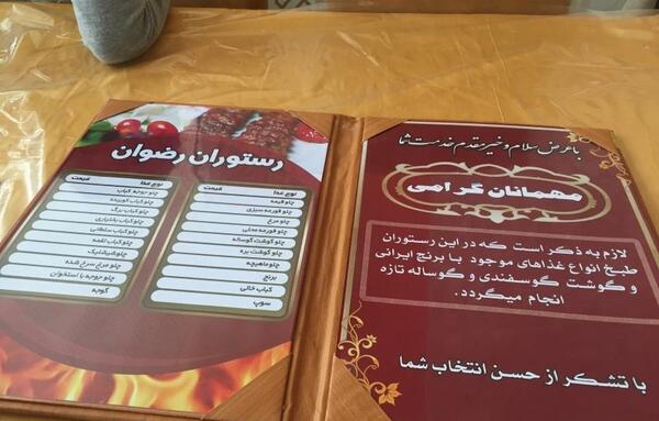 عکس رستوران رضوان