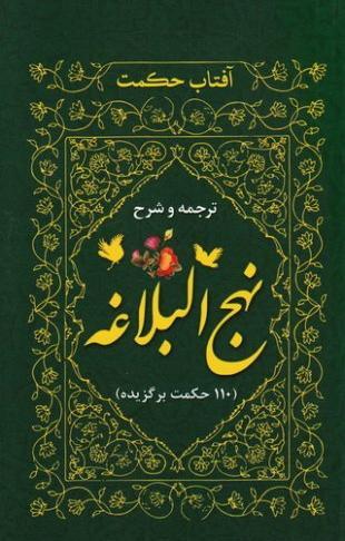 عکس کتاب حجت خدا