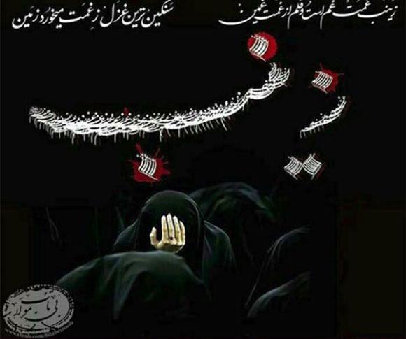 عکس نوشته مریم برای محرم