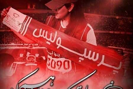 عکس دخترانه فانتزی پرسپولیس