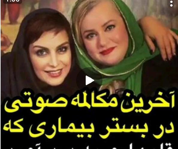 عکس ماه چهره خلیلی در بیمارستان