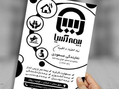 عکس نوشته بیمه آسیا