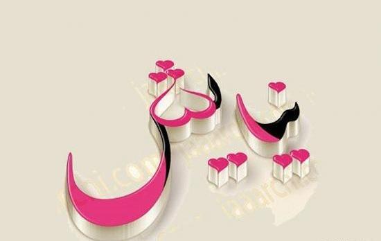 عکس نوشته ستایش و نیایش