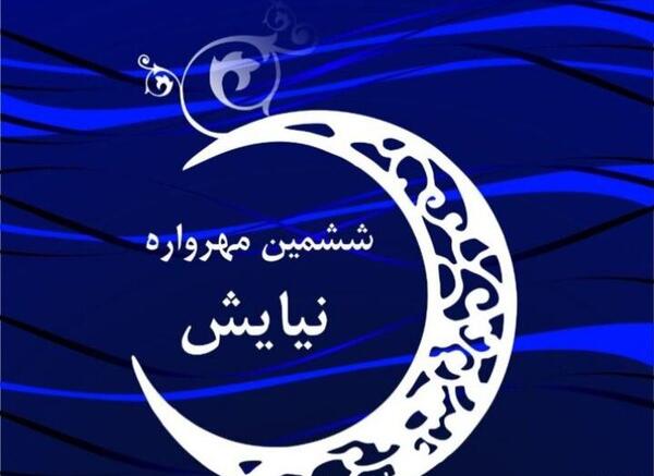 عکس نوشته ستایش و نیایش