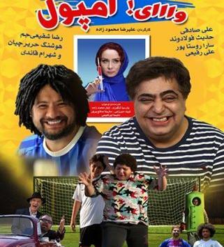 عکس ژیار محمدزاده در وای امپول