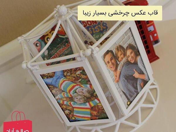 قاب عکس صالح آباد